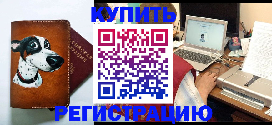 прописка для работы в Яранске