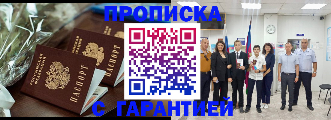 временная прописка в Яранске